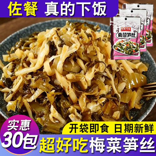 宁波产备得福梅菜笋丝30包独立包装鲜香型下饭菜开胃酱菜开味咸菜 - 封面