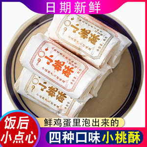 宁波特产香葱小桃酥老式糕点传统花生黑芝麻桃酥饼小时候味道200g