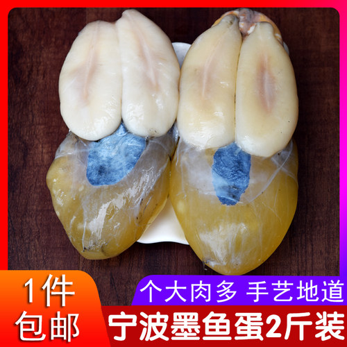 老宁波味道东海墨鱼蛋2斤重