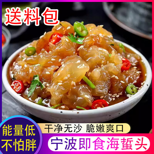 宁波产海蜇头开袋即食无沙下酒菜