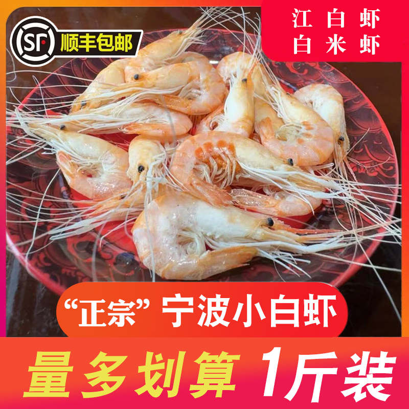 宁波产熟咸小白虾烤明虾煮汤面