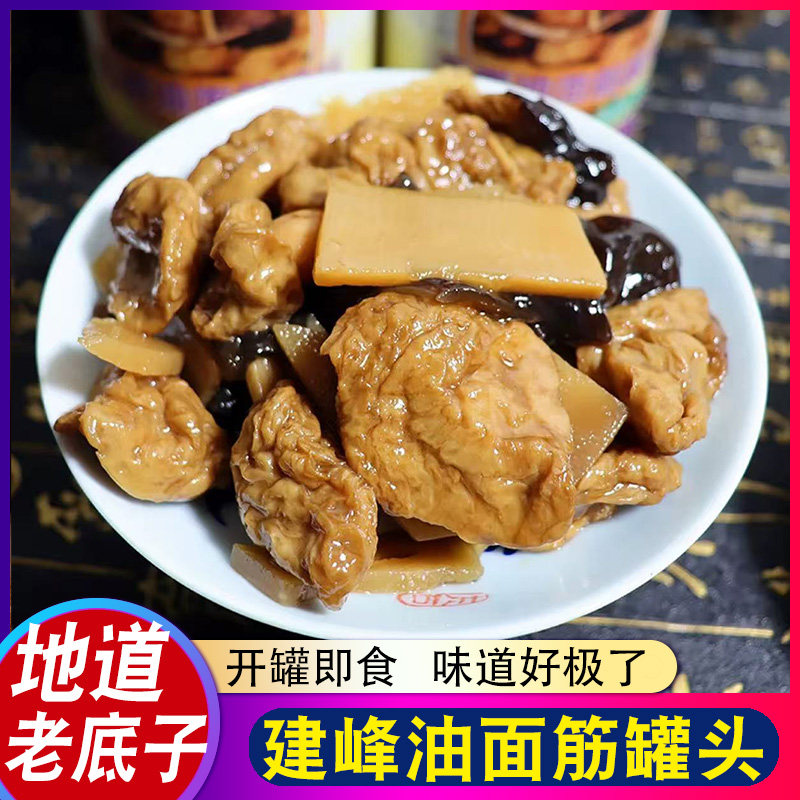 宁波特产建峰五香油面筋罐头354g*3罐装烤麸即食凉菜香味浓郁下饭