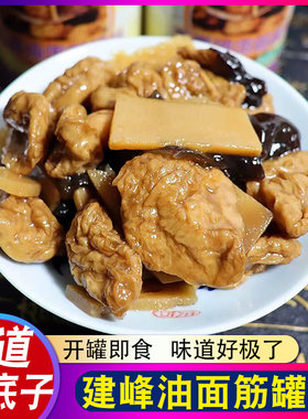 宁波特产建峰五香油面筋罐头354g*3罐装烤麸即食凉菜香味浓郁下饭