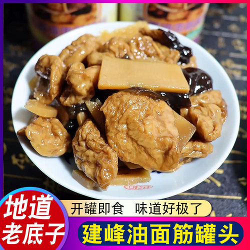 宁波特产建峰五香油面筋罐头354g*3罐装烤麸即食凉菜香味浓郁下饭