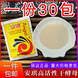 包郵 發(fā)酵粉饅頭面包包子5g 高活性干酵母 30袋裝 安琪酵母