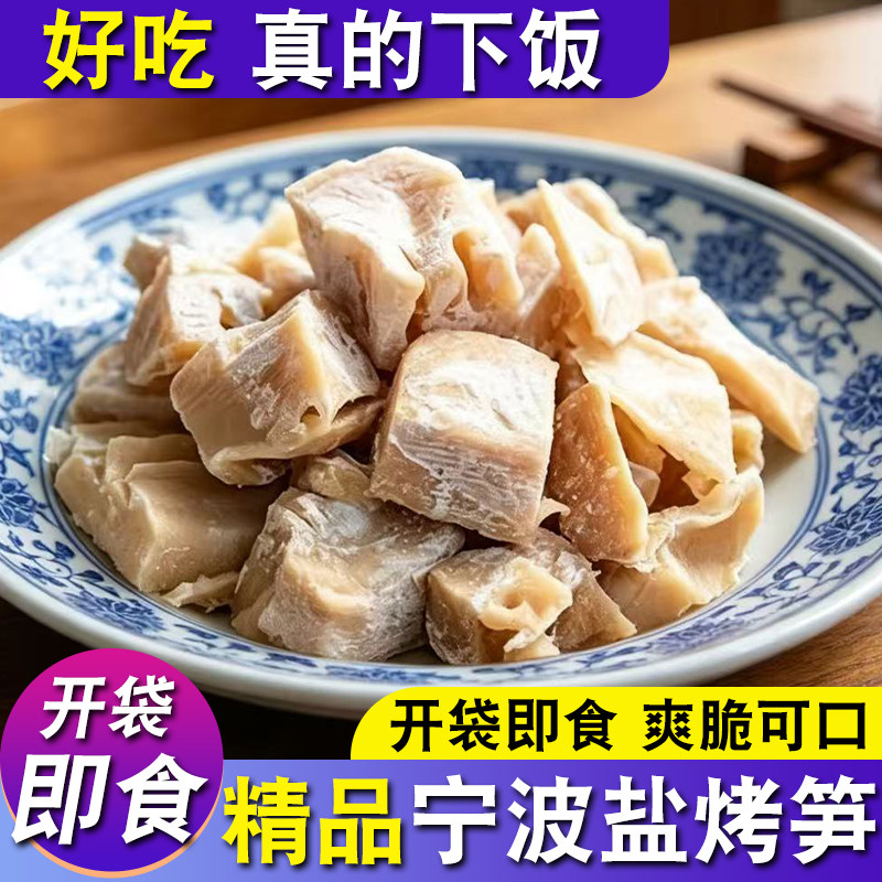 宁波奉化咸烤笋农家盐烤羊尾笋