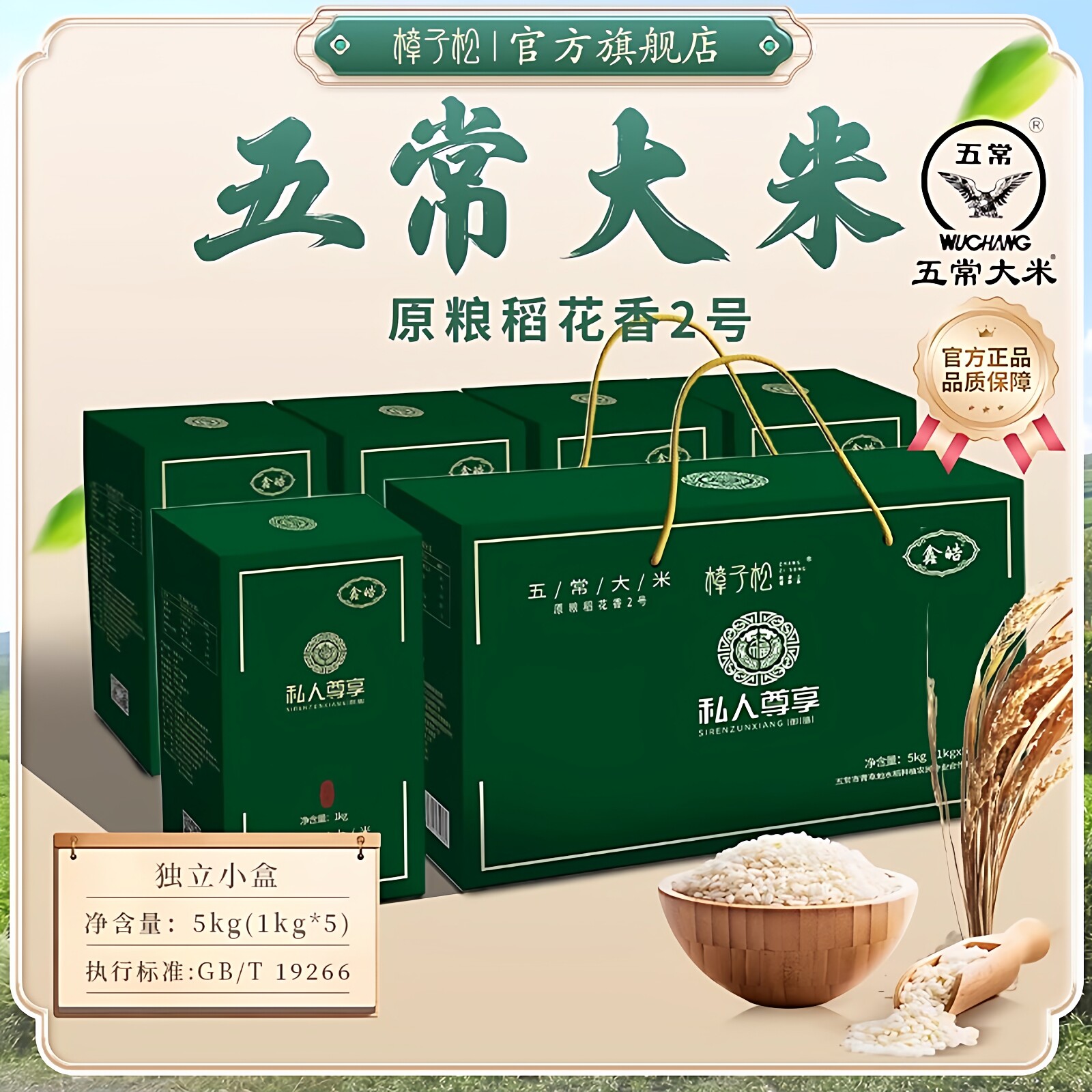 东北五常大米尊享礼盒装10斤5kg优质一等粳新稻花香二号黑龙江粳