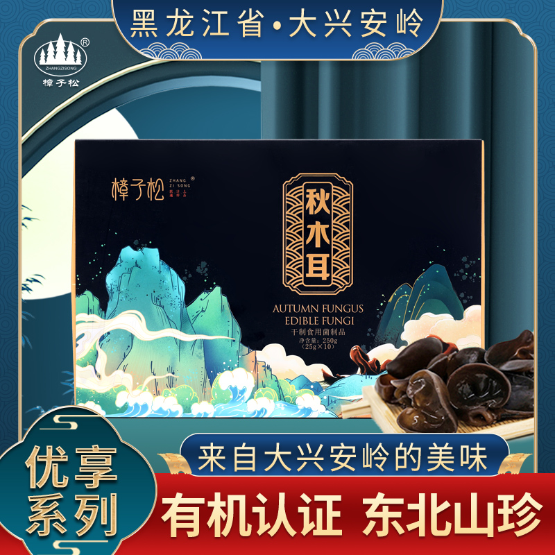 黑龙江东北黑木耳特小碗干货正秋级肥厚无根非野生特产礼盒宗中秋