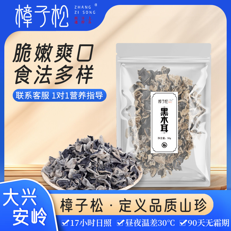 东北特产黑龙江黑木耳干货龙江非野生正级小碗宗大兴安岭山珍50g