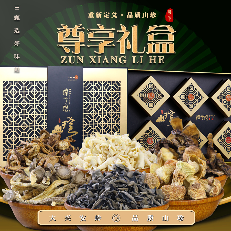 尊享礼盒装有机牛肝菌香蘑菇干货山珍毛尖蘑松鹿茸东北特产年货节