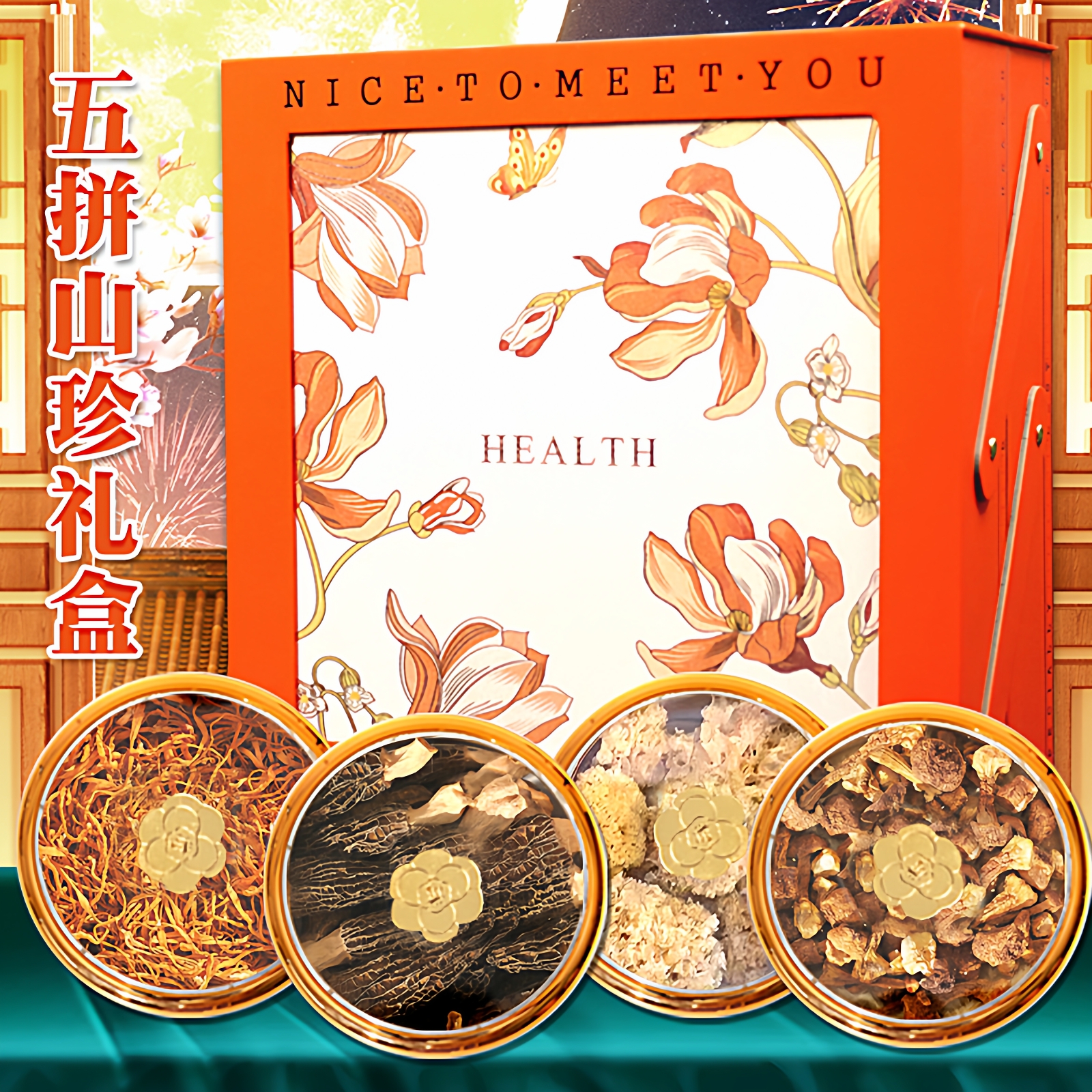 大兴安岭东北特产干货山珍大礼盒包西洋参姬松茸蛹虫草银耳羊肚菌