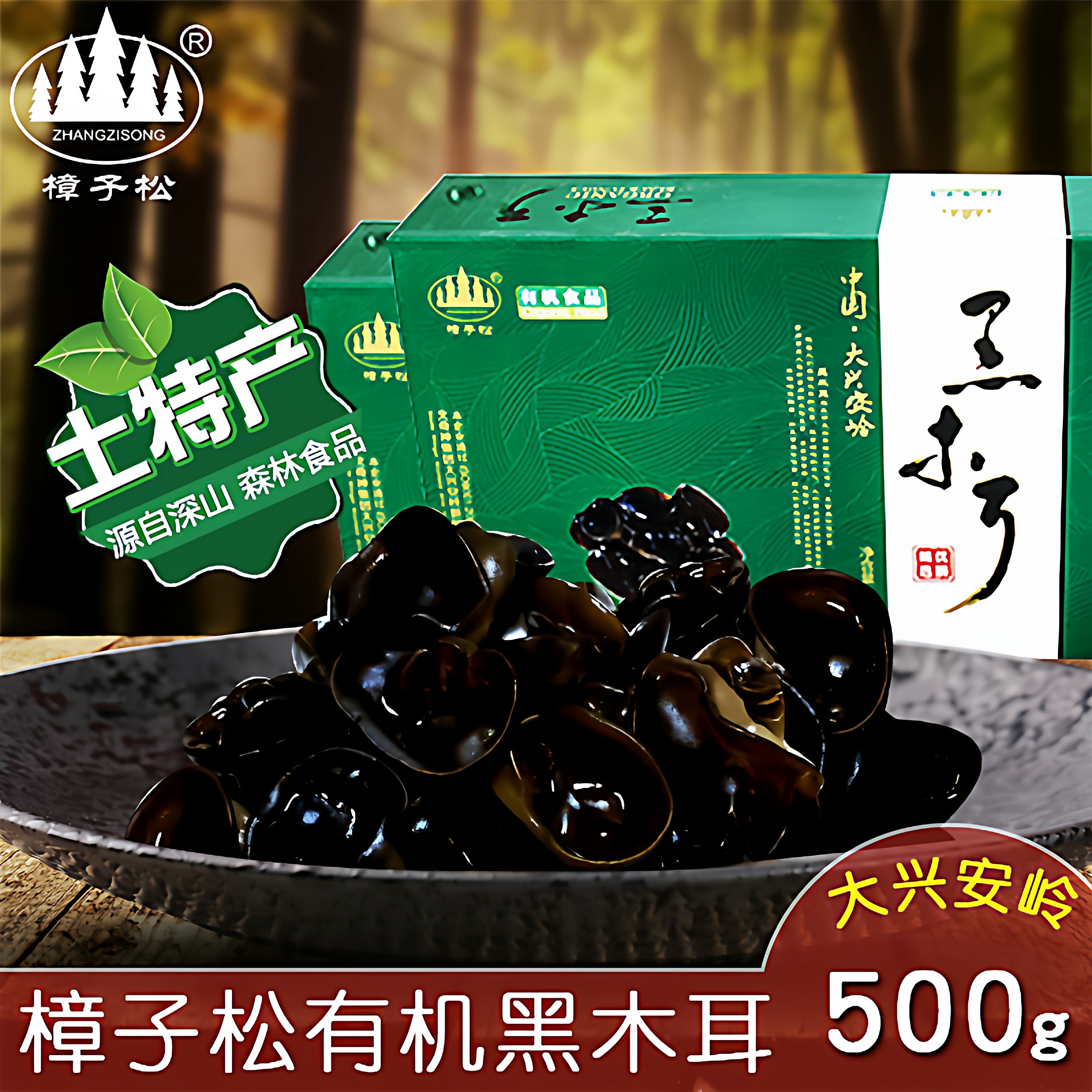 黑龙江东北特产木耳大兴安岭