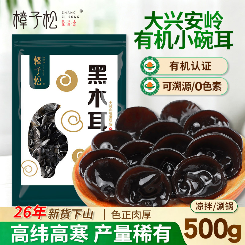 东北特产黑木耳500g非野生小碗耳图片