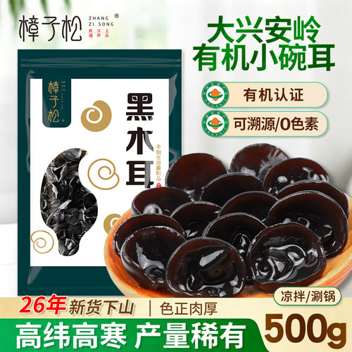 东北特产黑木耳500g非野生小碗耳