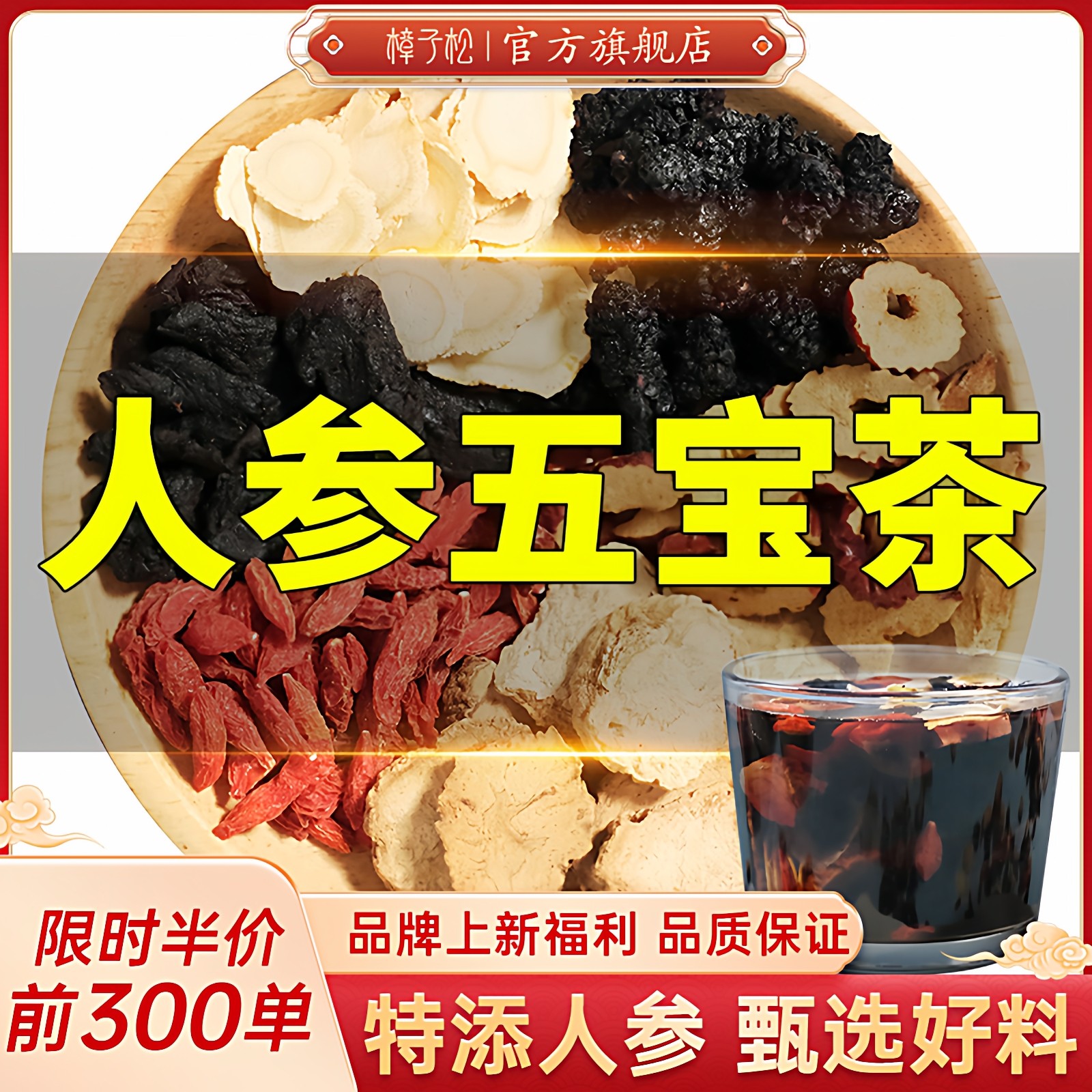人参五宝茶养肾枸杞茶滋补品调精强男士持久熬夜生包玛咖黄精八宝