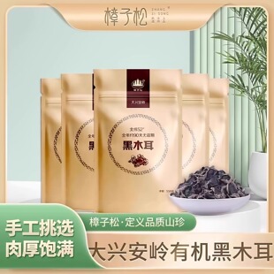 有机黑木耳大兴安岭东北特产级秋一非野生正干货山珍宗官方旗舰店