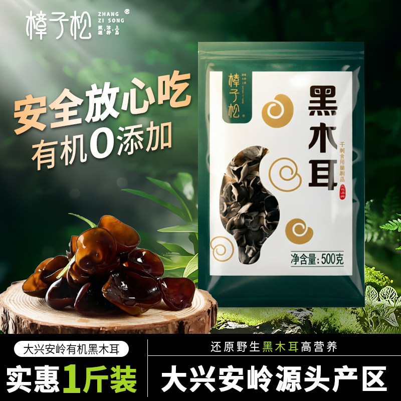 东北木耳干货东北特产黑木耳非野生小碗耳秋耳肉厚无根官方旗舰店