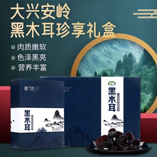 有机黑木耳东北大兴安岭土特产级非野生秋山珍干货礼盒送长辈春节