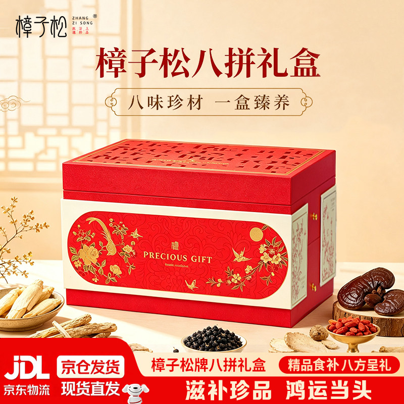 东北特产山珍干货礼盒西洋参黄芪陈皮灵芝羊肚菌鹿茸人参花黑枸杞