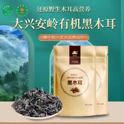 樟子松有机黑木耳干货大兴安岭龙江东北土特产山珍一野秋级生500g