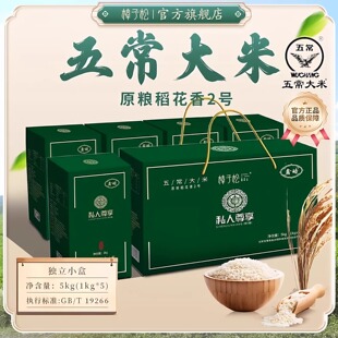 东北五常大米尊享礼盒装10斤5kg优质一等粳稻花香二号春节送长辈