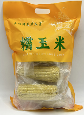 湖南长峪铺南方大寨黄糯玉米真空包装玉米