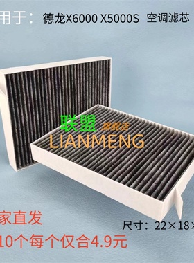 适用陕汽德龙X6000X5000S空调滤芯滤清器过滤器循环滤芯配件