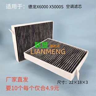 适用陕汽德龙X6000X5000S空调滤芯滤清器过滤器循环滤芯配件