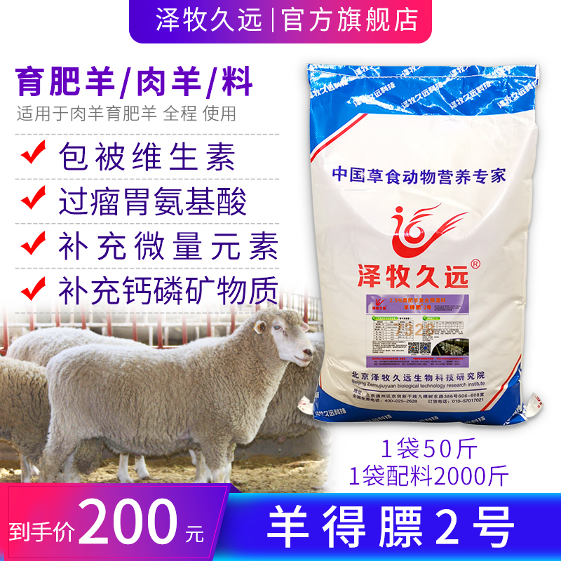 泽牧久远羊得肥育肥羊肉羊预混料饲料增重快上膘快节省饲料出栏快