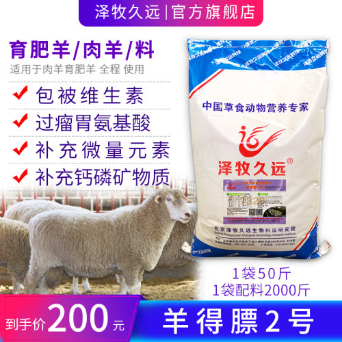 泽牧久远肉羊预混料饲料
