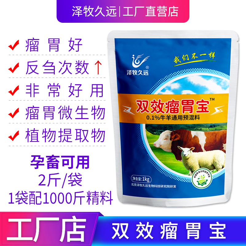 泽牧久远双效瘤胃宝牛羊瘤胃宝