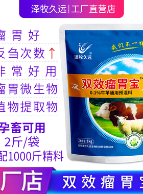 泽牧久远双效瘤胃宝反刍好解酸排酸采食高牛羊瘤胃宝健胃催肥增重