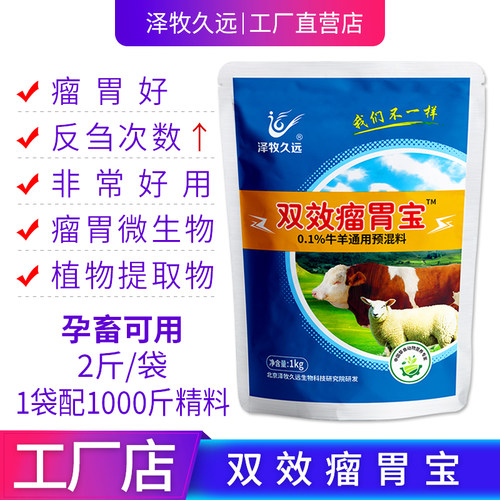 泽牧久远双效瘤胃宝牛羊瘤胃宝