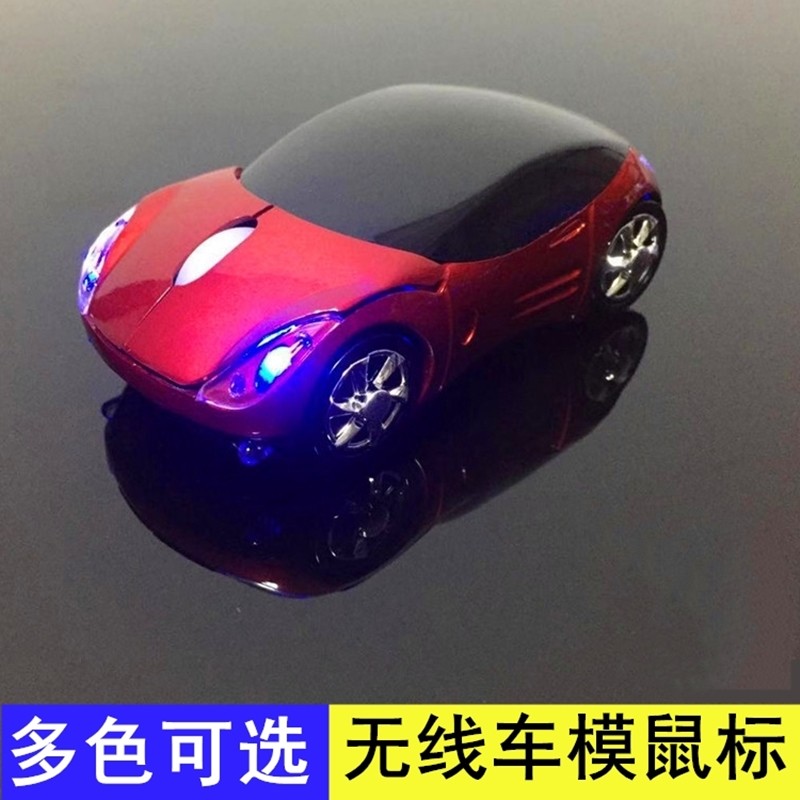 汽车鼠标跑车赛车法拉利个性创意时尚卡通家用办公USB无线鼠标