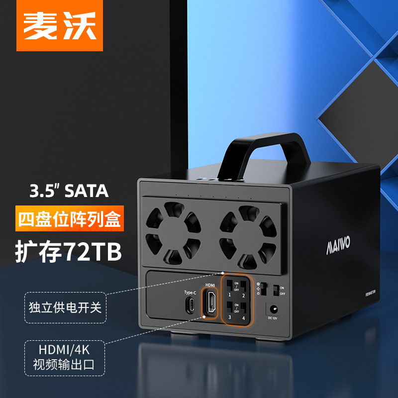 麦沃 磁盘扩容柜USB硬盘盒 带HDMI/4K高清 3.5英寸串口四盘硬盘柜
