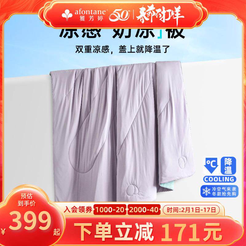 雅芳婷奶冻夏凉被即刻凉感空调被透气夏季薄被芯可机洗被子