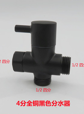 黑色4分全铜分水器转换阀一进二出分水阀三通龙头配件