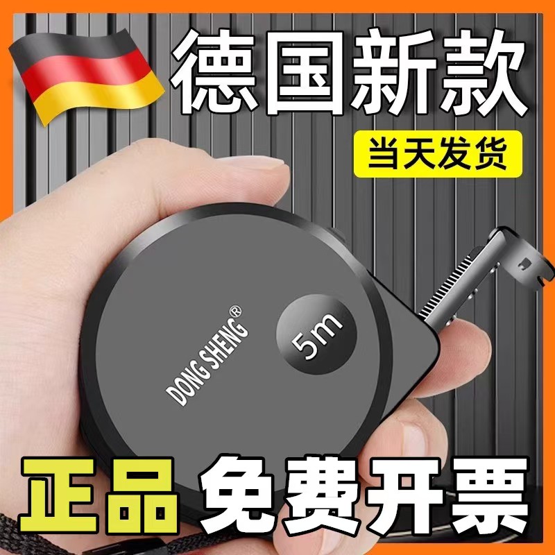 正品原装东升德国精工荧光卷尺