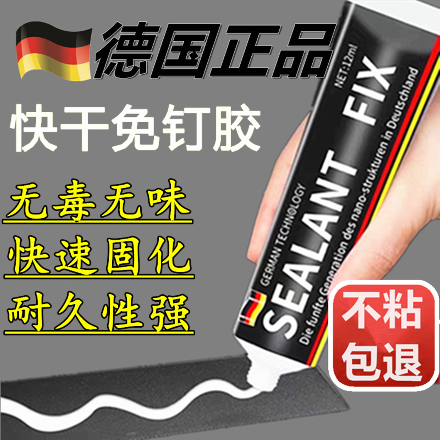 德国正品强力万能免钉胶