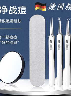 德国精钢5号进口钢粉刺针镊子
