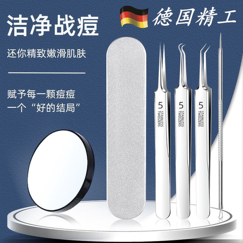 德国精钢5号进口钢粉刺针镊子