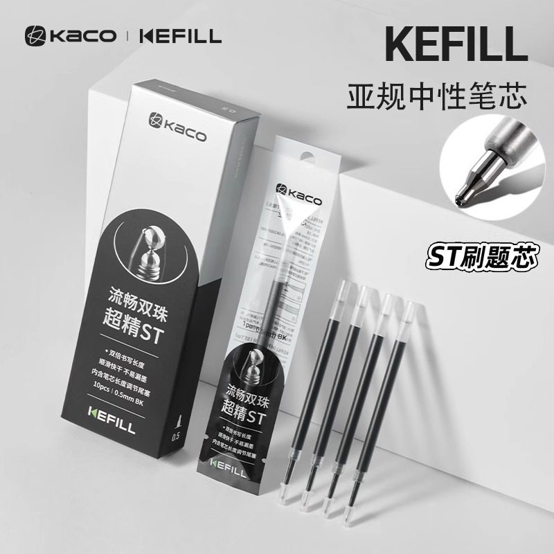 KACO亚规超精ST头笔芯双珠中性笔替芯KEFILL大容量学生刷题芯0.5