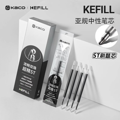 KACO亚规超精ST头笔芯双珠中性笔替芯KEFILL大容量学生刷题芯0.5