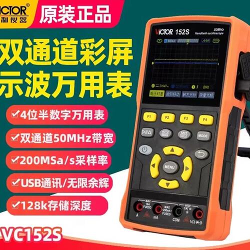 议价出售胜利VICTOR 152S手持示波器，全新原装。50