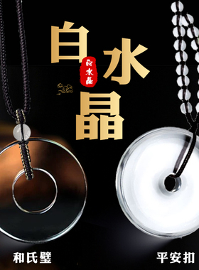天然白水晶平安扣吊坠挂件原矿复古项链壁男女和氏璧礼物可定制