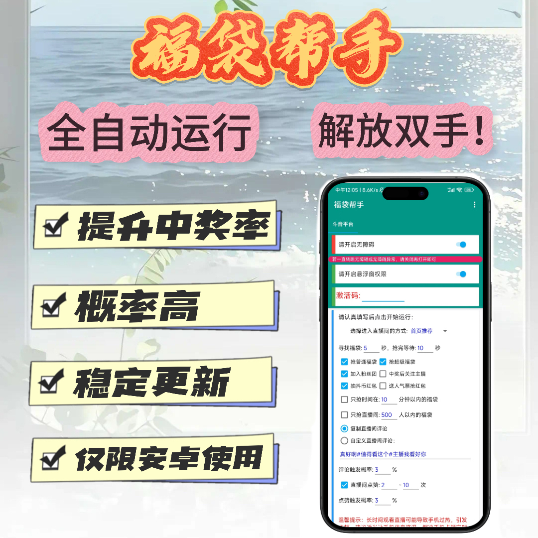 2025新版抖音直播超级福袋挂机全自动抽福袋抢福袋黑科技软件助手
