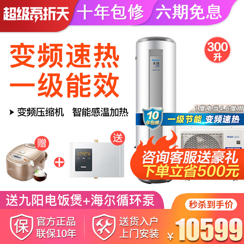 Haier/海尔KF110/300-AE5空气能热水器家用300升空气源热泵大容量|ruв категории большой бытовой техники, водонагреватель, воздушный насос горячей воды - от Buy2taobao.com для оказания профессиональной услуги покупки агента Taobao