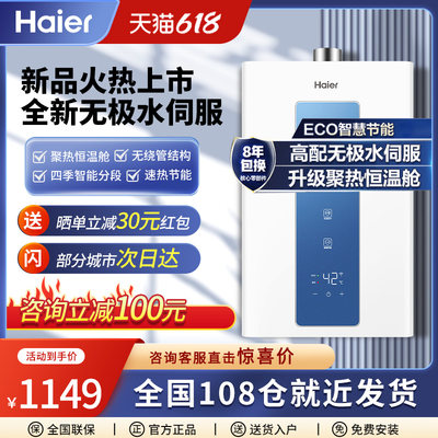 Haier/海尔16升燃气热水器强排式