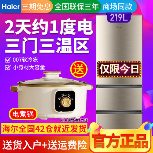 三门双门Haier/海尔家用冰箱