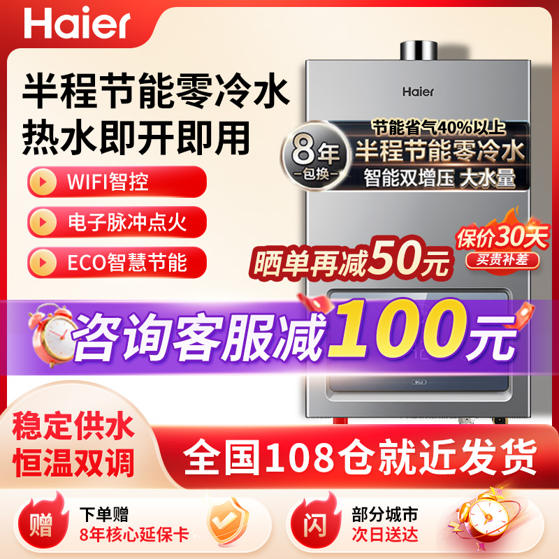 海尔燃气热水器13/16升双增压零冷水恒温大水量洗澡节能循环家用